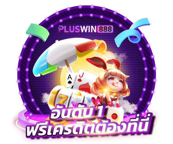 Pluswin888